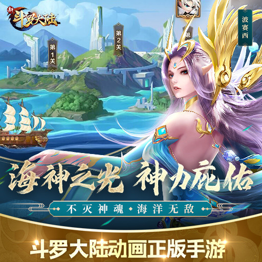 新斗罗大陆游戏解锁版无限钻石截图6