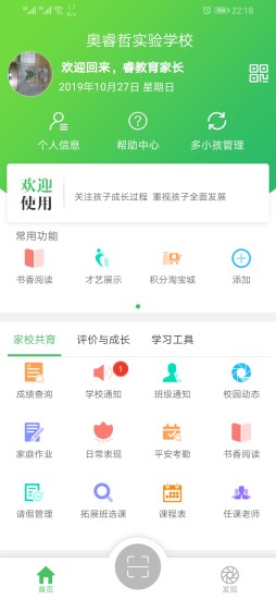 睿教育家长版下载
