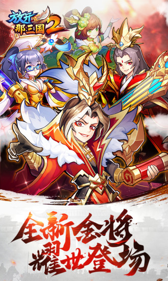 放开那三国2满v破解版下载