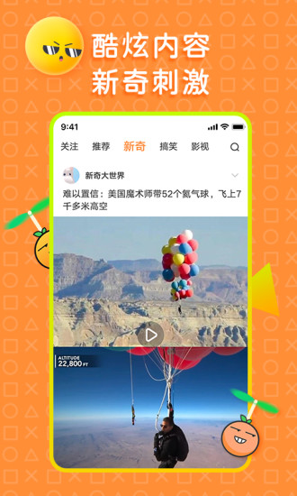 橘子搞笑app