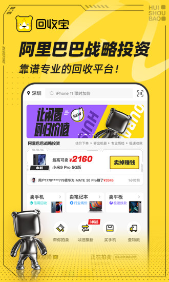 回收宝手机版下载