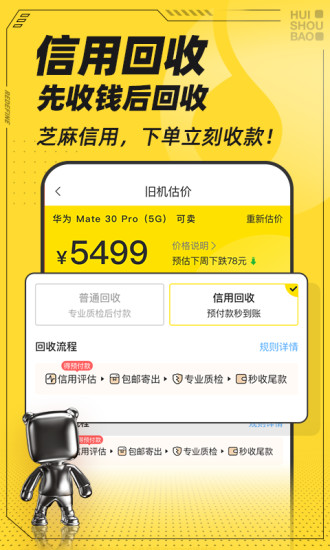 回收宝手机版