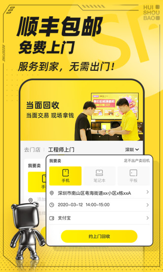 回收宝手机app
