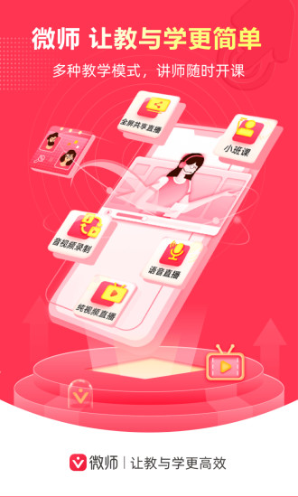 微师课堂app下载