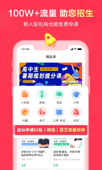 微师课堂app