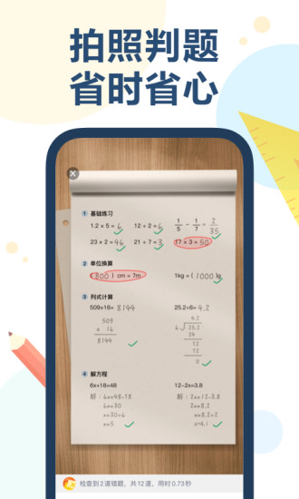 AI口算鸿蒙版下载