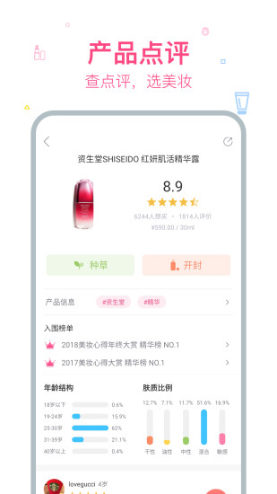 美妆心得app