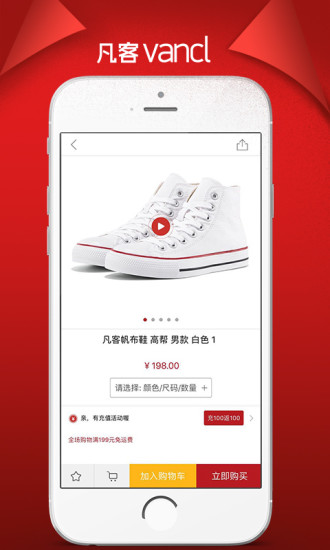 凡客VANCL官方app