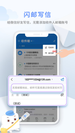 139邮箱最新版截图1