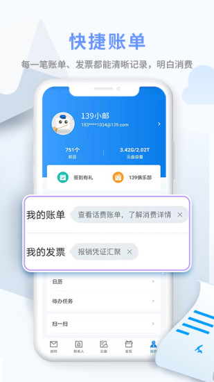 139邮箱最新版截图2