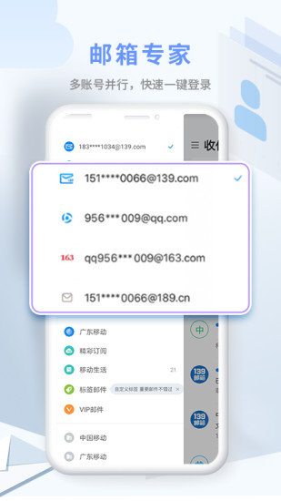 139邮箱最新版截图4