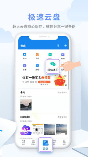139邮箱手机客户端截图3