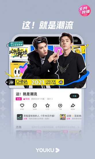 优酷解锁版永久VIP2021截图4