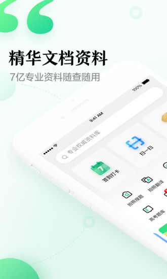 百度文库永久会员版截图4