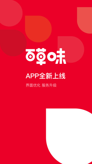 百草味app官方版下载