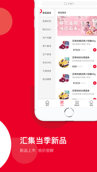 百草味app官方版
