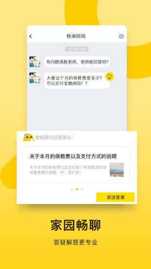 贝聊老师app