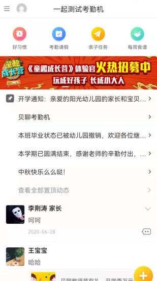 贝聊家长app