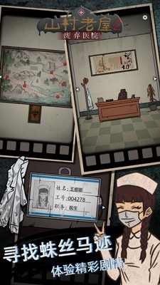 山村老屋2之废弃医院解锁版截图4