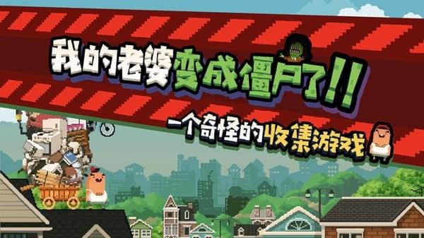 怪物老婆养成记无限金币钻石版下载
