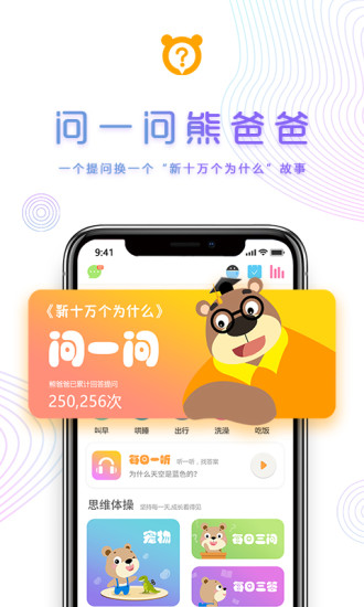 熊爸爸为什么app下载