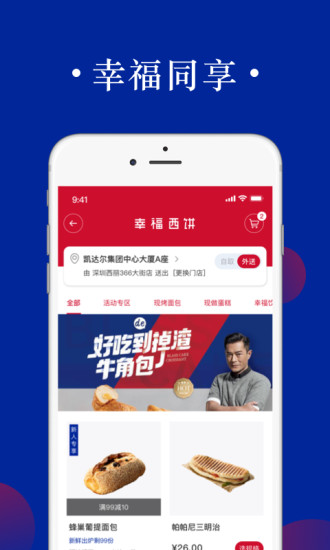 幸福西饼GO