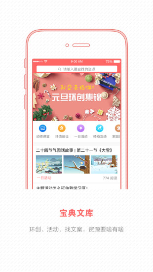 幼师宝典app下载