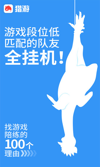 猎游app下载