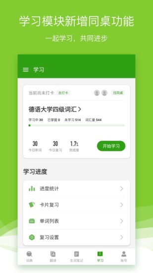 德语助手