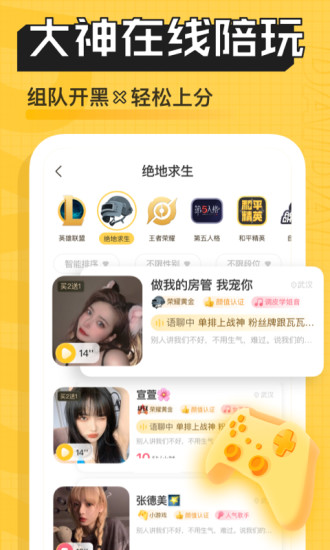 带带陪玩正版