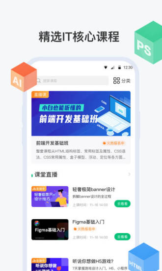 4399云课堂鸿蒙版下载