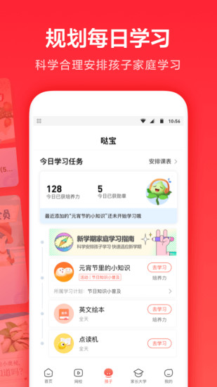 一起学app最新版下载