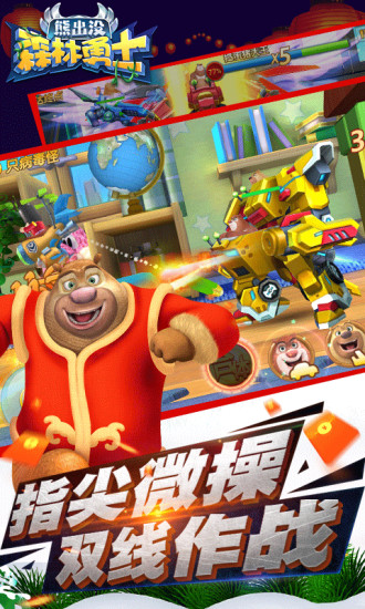 熊出没森林勇士破解版
