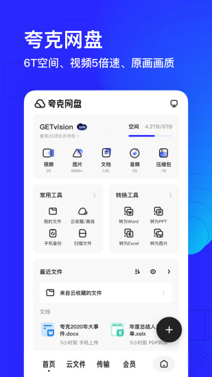 夸克解锁版无限云收藏截图2