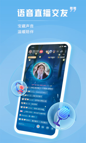 TT语音最新版截图4