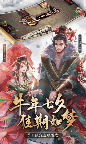 三国杀免费解锁版截图5