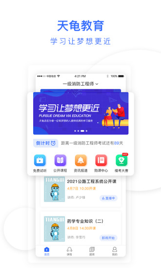 天龟课堂app下载