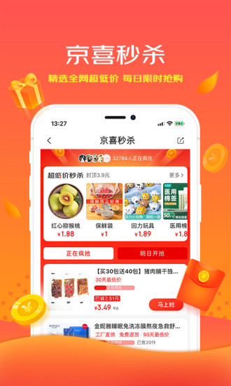 京喜app