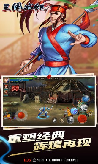 三国战纪2手机版下载