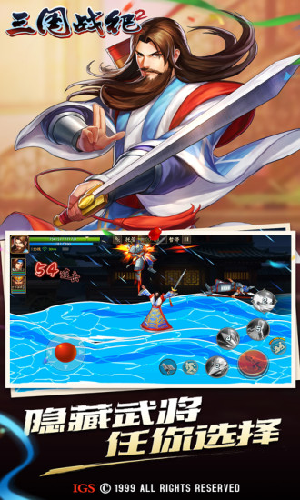 三国战纪2手机版