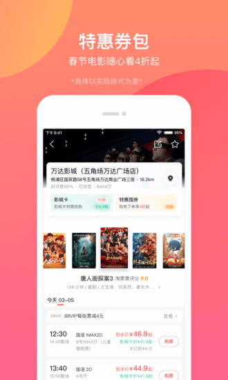 淘票票最新版