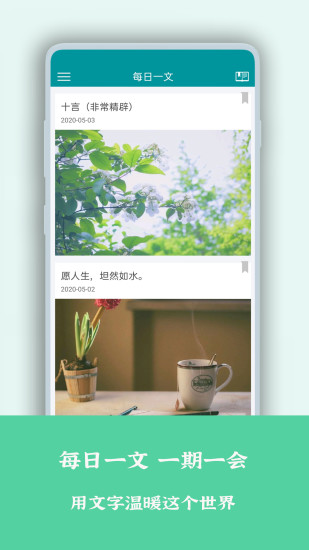 一句心情签名app去广告版