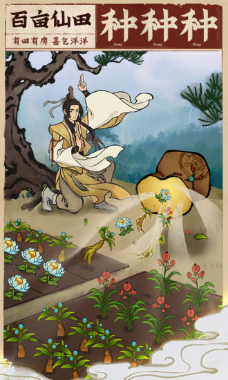 云端问仙内购破解版下载