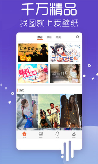 爱壁纸HD手机版下载
