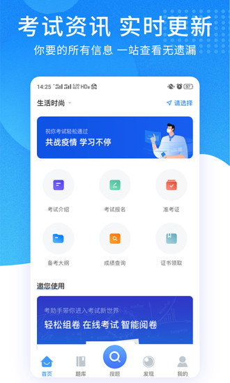 考试资料网免费版下载