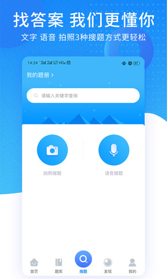 考试资料网免费app