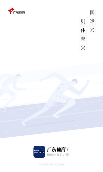 广东体育官方版下载