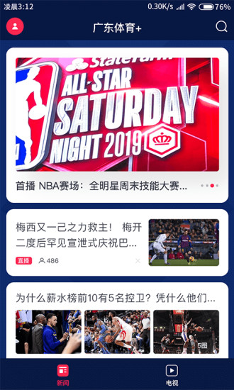广东体育官方版