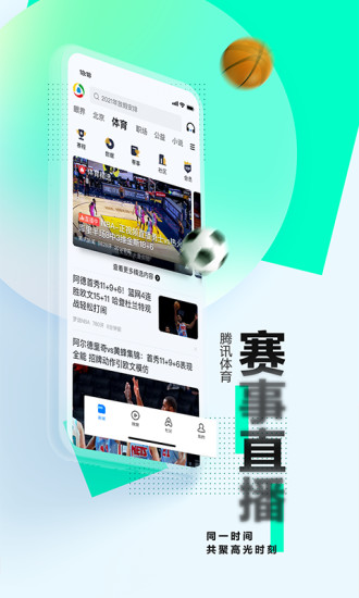 腾讯新闻迷你版下载截图5