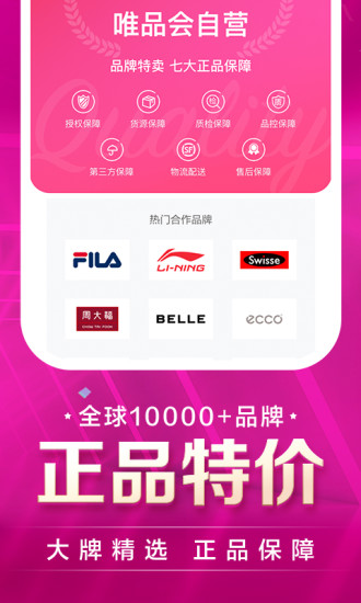 唯品会官方免费版下载截图2